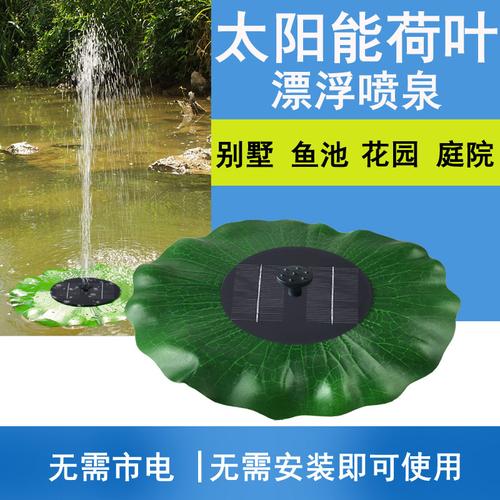 直径38cm浮水太阳能喷泉,太阳能水泵喷泉,荷叶喷泉,直流水泵